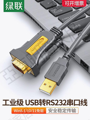 綠聯usb轉232串口線9針typec連接電腦打印機pl2303串口數據線db9公對母工業級接頭com口九針usb轉rs232串口線【亞克明燈家居】