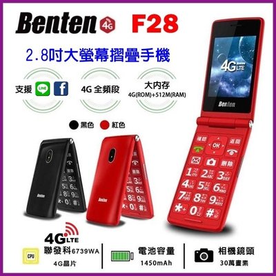 《網樂GO》Benten F28 4G LTE折疊手機 2.8吋手機 大螢幕老人機 4G老人機 折疊老人機 4G摺疊手機