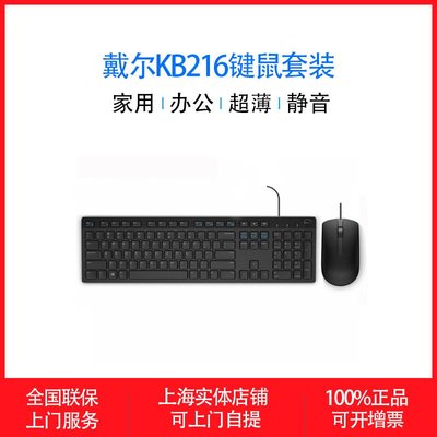 適用DELL/戴爾鍵盤KB216+鼠標MS116 巧克力黑辦公家用USB靜音鍵鼠