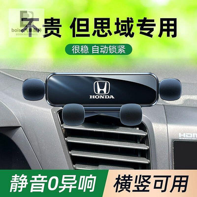 Honda Civic 本田 車用手機支架 出風口 卡口式 車內手機支架 防抖 防異響 重力 手機支架