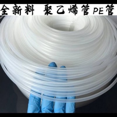 聚乙烯管 白色半透明PE管 耐酸堿耐腐蝕管1/2/3/4/5/6/8*特價