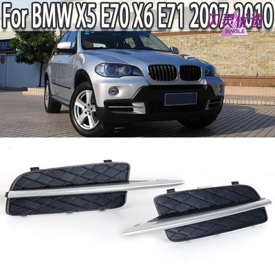 BMW汽車配件適用於寶馬 X5 E70 X6 E71 2007 2008 2009 2010 的汽車前保險槓格柵插入裝飾霧燈罩框架【閃靈優選】
