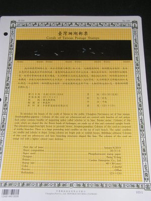 【愛郵者】〈空白活頁卡〉103年 台灣珊瑚 直接買 / 特599(專599) EL103-1
