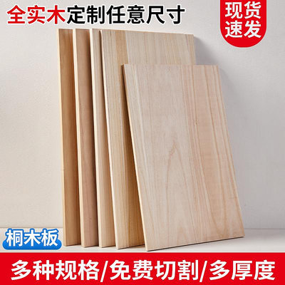 定製木板實木桐木衣櫃分層DIY置物架原木板材特價床板木板桌面板*居家特價