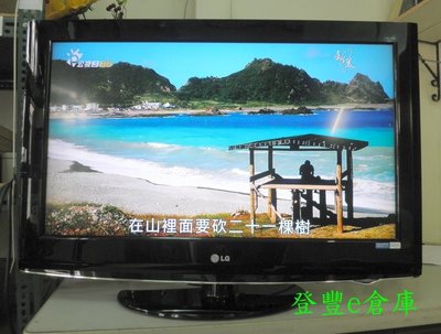 【登豐倉庫】 浪漫沙灘 LG樂金 32LH30FD FULL HD HDMI 32吋 液晶電視 電聯偏遠外島