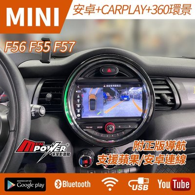 送安裝 Mini f56 f55 f57 專用安卓+carplay系統+360環景 禾笙影音館