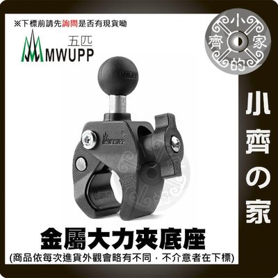 MWUPP 五匹 金屬大力夾 夾具 夾子 圓管夾 快拆夾 夾座 手機夾底座 小齊的家