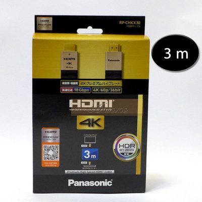 [Anocino]  日本境內版 Panasonic HDMI CABLE Premium 影音傳輸線 3M (盒裝) 4K HDR對應 RP-CHKX30-K