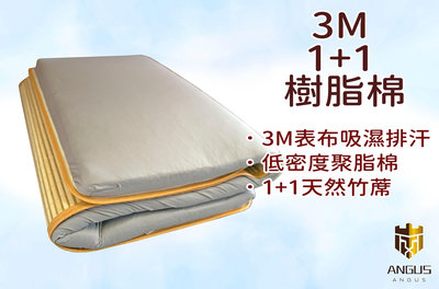 【ANGUS】3M 1+1樹脂棉床墊 吸濕排汗床墊 冬夏兩用床墊/厚度5cm/雙人5尺