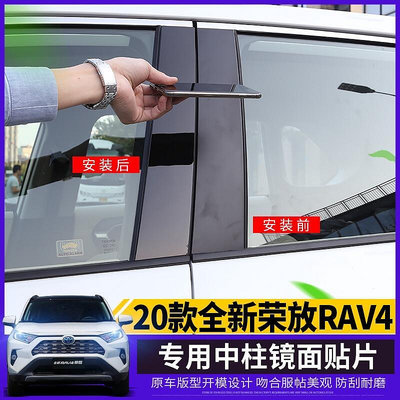 2019-22年 高品質 Rav4 5代 豐田Toyota 中柱貼 A柱 B柱 C柱 改裝PC鏡面中柱貼裝飾貼 專車改裝