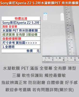 GMO 現貨 特價出清Sony索尼Xperia Z2 5.2吋水凝膜PET奈米防爆軟膜全螢幕全透明自動修復軟膜經濟實惠