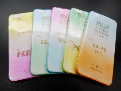 ☆太平通訊☆Iphone 6s 4.7【五色】漸變 漸層 超薄軟套 果凍套 另有 IPHONE 6s plus