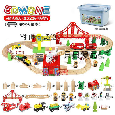 遙控玩具車 EDWONE火車軌道玩具木制電動鐵路百變木質軌道車玩具益智拼裝積木