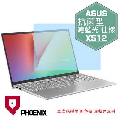【PHOENIX】ASUS X512 X512J X512F 適用 高流速 抗菌型 濾藍光 螢幕保護貼 + 鍵盤保護膜