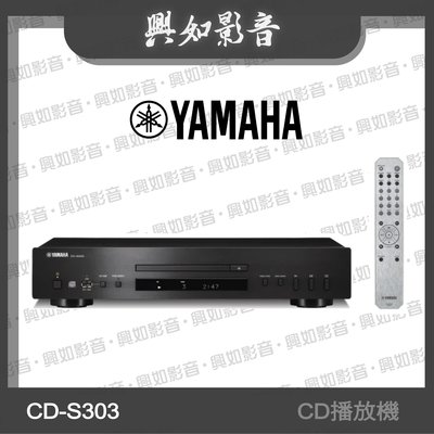 【興如】YAMAHA CD-S303 山葉 HiFi CD播放機 即時通詢價