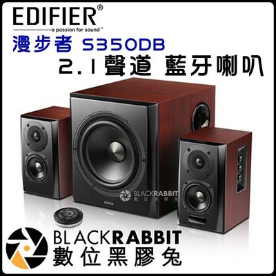數位黑膠兔【 EDIFIER 漫步者 S350DB 2.1聲道 藍牙 喇叭 】 雙聲道 音箱 原木音箱 音響 藍牙