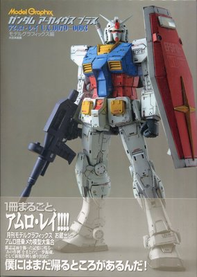 ModelGraphix Gundam Archives Plus 阿姆羅·雷 U.C.0079-0093