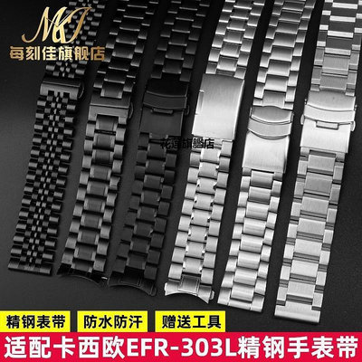【熱賣下殺價】代用卡西歐手表帶鋼帶EFR-303L/303D EQB-501 EFV-540鋼表鏈22mm