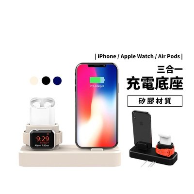 三合一充電底座Apple Watch 4/5/6代iPhone Airpods Pro 充電座充電