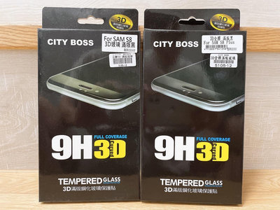 【CITY BOSS】三星 Galaxy S8 / S8+ / S8 Plus 全膠3D滿版鋼化玻璃貼/保護貼 (現貨)