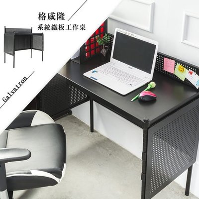 實用烤漆黑系統鐵板工作桌/電腦桌/書桌/辦公桌