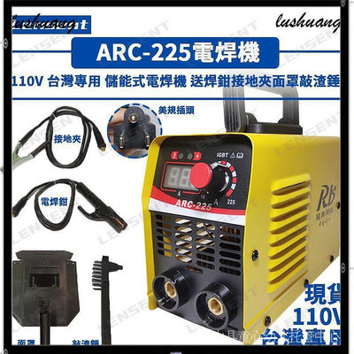110V 臺灣專用 ARC-225迷你焊接機 儲能式電焊機 焊機防水IGBT 小型逆變焊接機 焊機