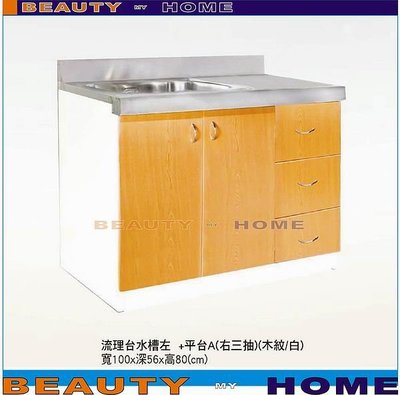 【Beauty My Home】20-DE-524-01塑鋼流理台水槽左.右三抽.胡桃/木紋色.須訂作約需5天【高雄】