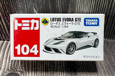 【G&amp;T】TOMICA 多美小汽車 NO.104 蓮花 LOTUS EVORA GTE 472407