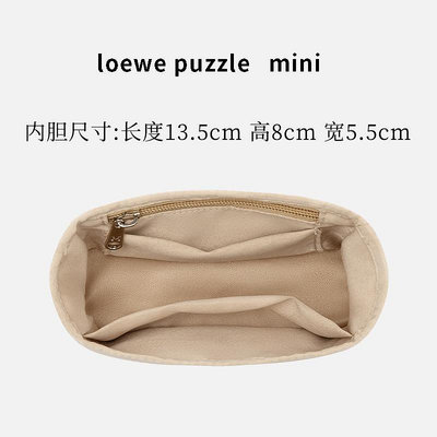 【現貨】用于Puzzle幾何包內膽包撐形 包中包內袋收納整理LOEWE內襯