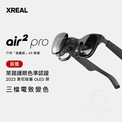 XREAL Air 2 Pro AR眼鏡 ROG掌機 Steam Deck 手機電腦投屏 遊戲 PS5 保固開發票