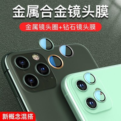 蘋果12mini鏡頭藍寶石光學玻璃鏡頭保護環 iPhone 11 Pro Max 鋁合金鏡頭保護框 12鏡頭保護貼-極巧