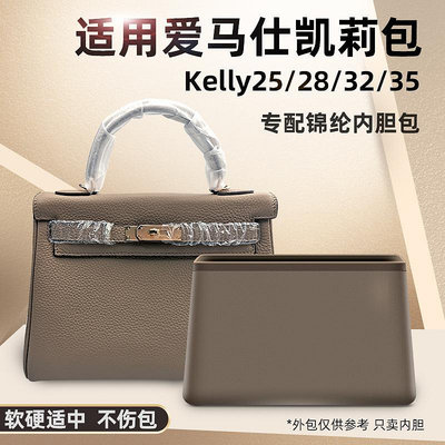 內袋 包撐 包中包 適用愛馬仕凱莉kelly25 28包內膽尼龍內襯32收納整理撐包中包內袋