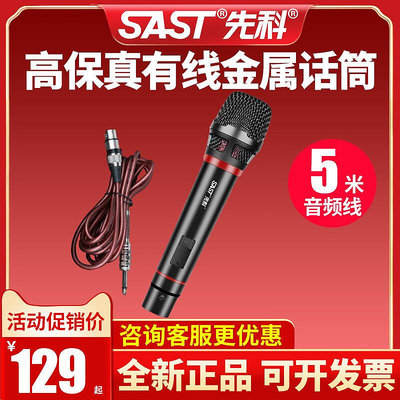 眾誠優品 【新品推薦】SAST先科 ok-61 手持麥克風有線電容高保真直播演講家庭KTV音響 YP3611