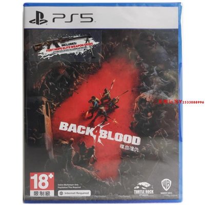 全新正版PS5游戲光盤 喋血復仇 Back4 Blood  歐版中文 全程聯網『三夏潮玩客』