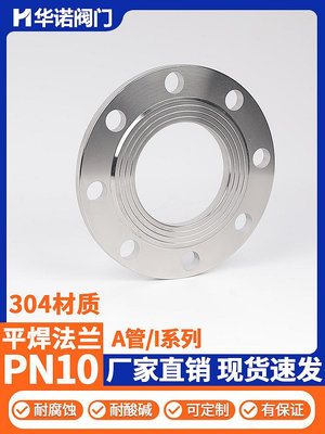 304不銹鋼A管法蘭片PN10平焊法蘭盤國標焊接非標定制dn50 80 100-