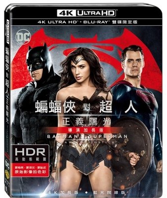 (全新未拆封)蝙蝠俠對超人:正義曙光 4K UHD+藍光BD雙碟版(得利公司貨)限量特價
