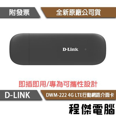 【D-LINK】DWM-222 4G LTE行動網路介面卡『高雄程傑電腦』