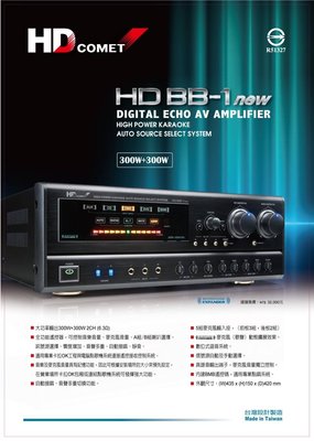 《 南港-傑威爾音響 》HD COMET HD-BB1 NEW 卡拉OK擴大機