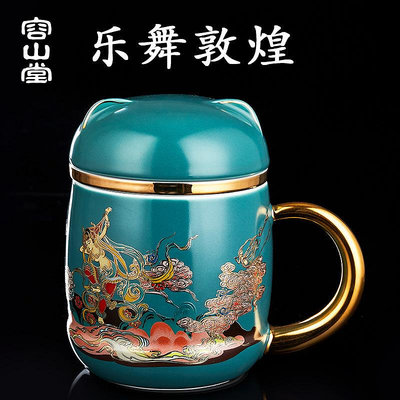容山堂敦煌中國風陶瓷馬克杯茶水分離泡茶杯帶蓋辦公杯室會議水杯現貨功夫茶茶具用品