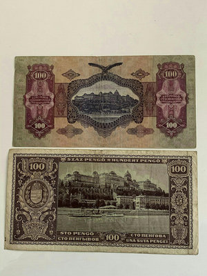 匈牙利1930年和1945年匈牙利100潘戈一百潘果老紙幣兩【店主收藏】35124