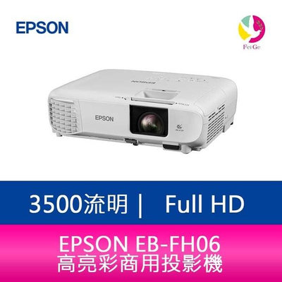 EPSON EB-FH06 3500流明3LCD高亮彩商用投影機 上網登錄享三年保固