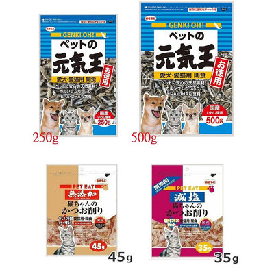 【飛天貓】PET EAT 元氣王 鰹魚薄片45g/減鹽口味35g/小魚乾250g/小魚乾500g(犬貓可食用)