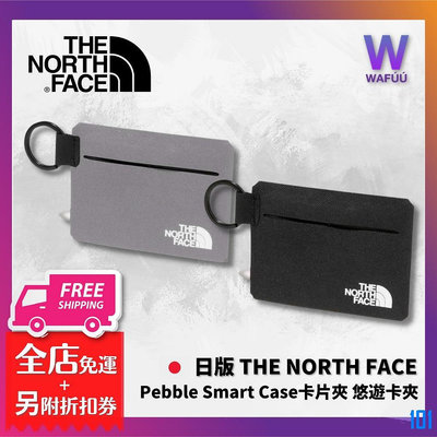 街頭集市日本限定THE NORTH FACE Pebble Smart Case 證件/悠遊卡套 卡夾 卡片夾 悠遊卡夾