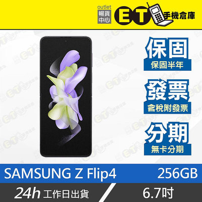 ET手機倉庫【SAMSUNG Galaxy Z Flip4 8+256G】F7210（三星 5G 6.7吋 摺疊機 閃電快充 現貨）附發票