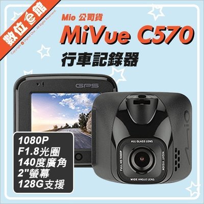 【分期免運費【台灣公司貨【附16G+USB擴充座+後視鏡支架】 Mio MiVue C570 行車記錄器