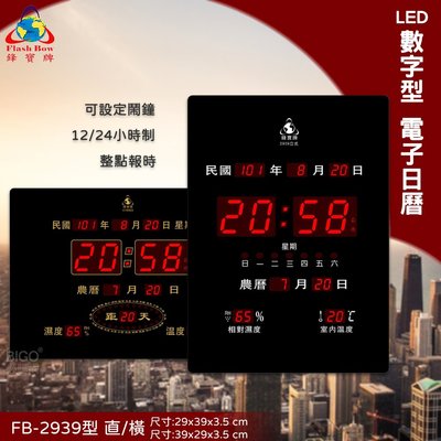 經典熱銷 FB-2939 LED電子日曆 數字型 萬年曆 時鐘 電子時鐘 電子鐘 報時 日曆 掛鐘 LED時鐘 鋒寶