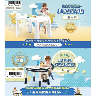 【親親】一桌二椅 兒童學習遊戲多功能桌椅組 FU-31Y / 可升降積木遊戲多功能桌椅組 FU-30B