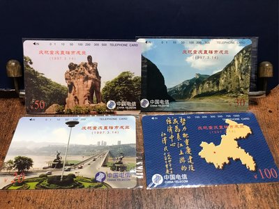 中國🇨🇳 電信電話磁卡-慶祝重慶直轄市成立紀念卡1997.3.14（1套4張）