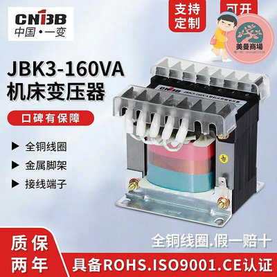 jbk3-160 機床控制變壓器 380v變220v轉110v 隔離變壓器 全銅