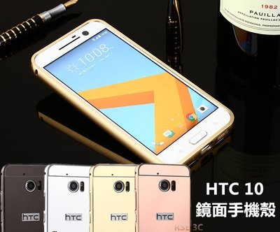 【自拍鏡面手機殼】 HTC 10 (HTC One M10) 金屬邊框電鍍鏡面 手機殼 保護套 保護殼 皮套 背蓋 硬殼